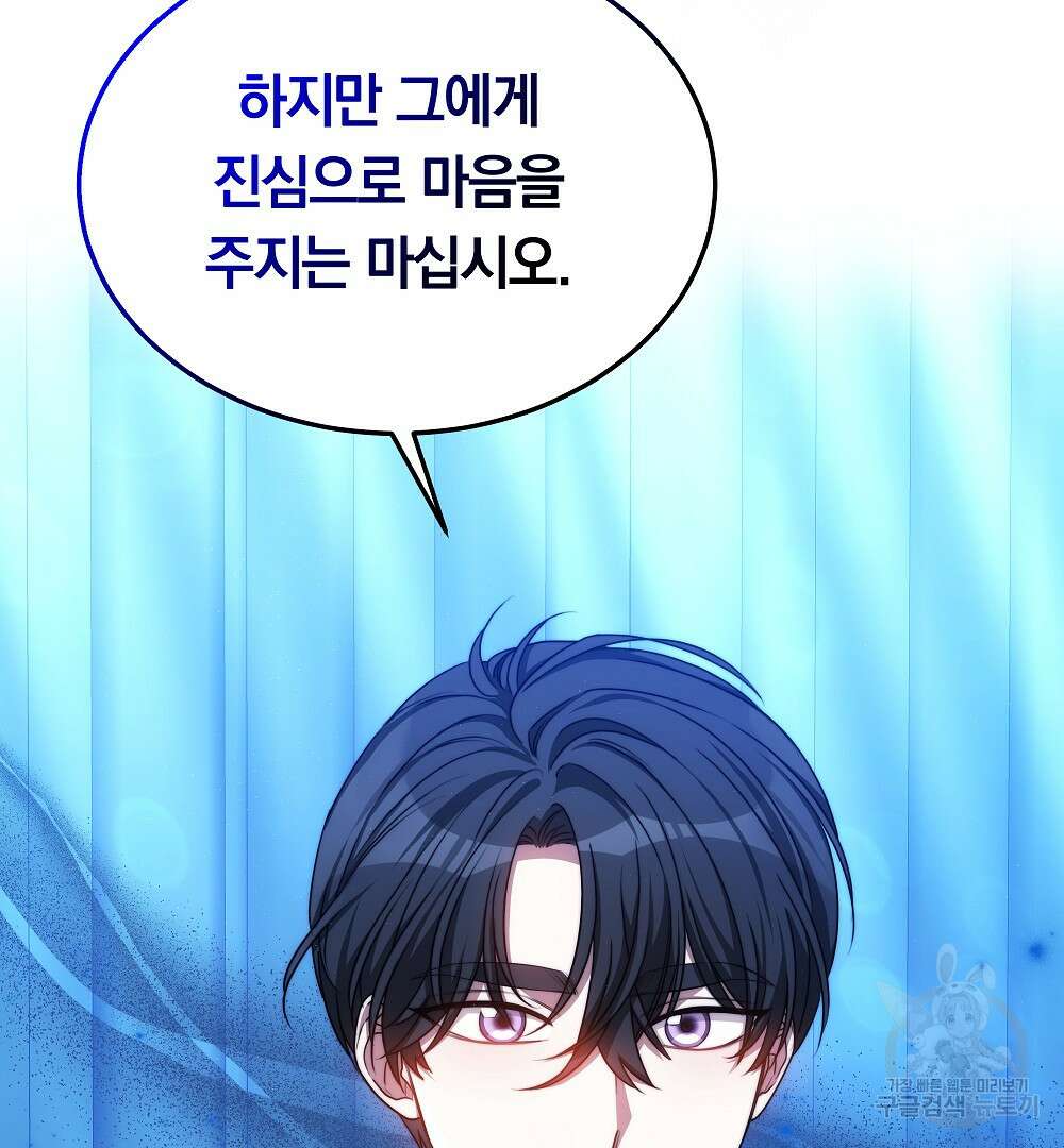 맞바람을 핀다는 건 24화 26