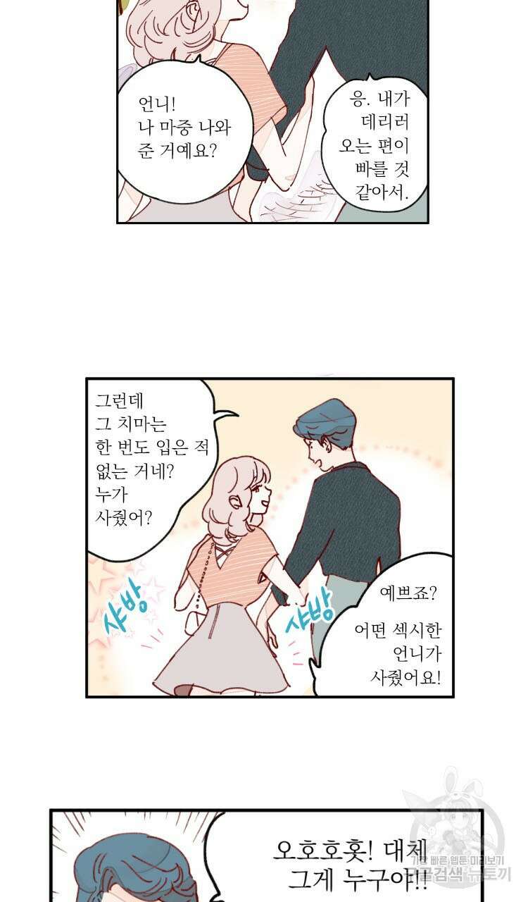 비터 스윗 콘파냐 3화 3
