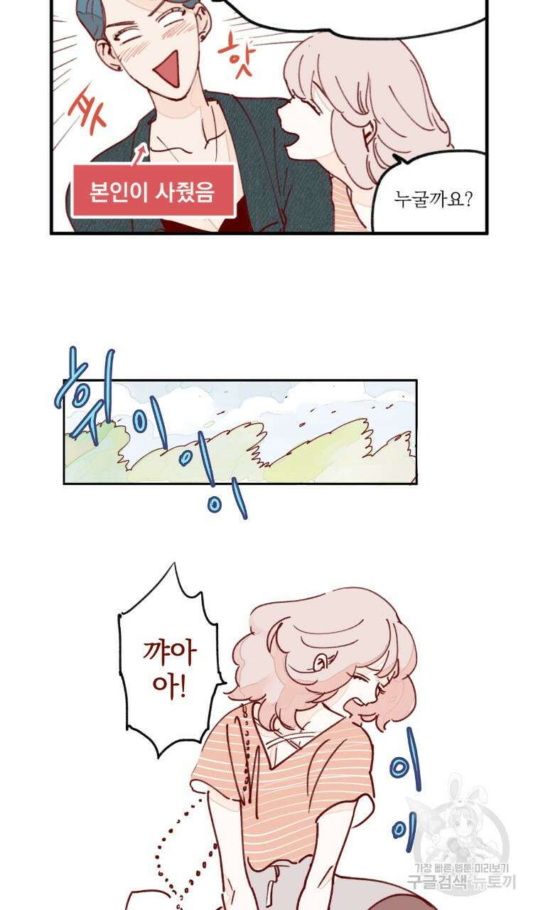 비터 스윗 콘파냐 3화 4