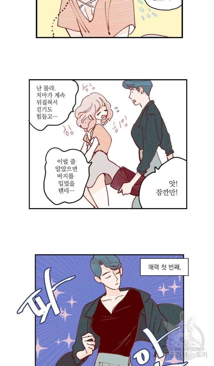 비터 스윗 콘파냐 3화 6