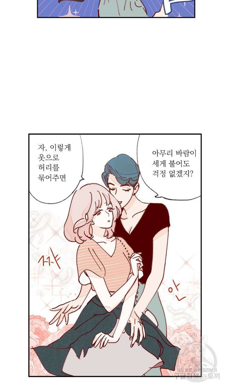 비터 스윗 콘파냐 3화 7