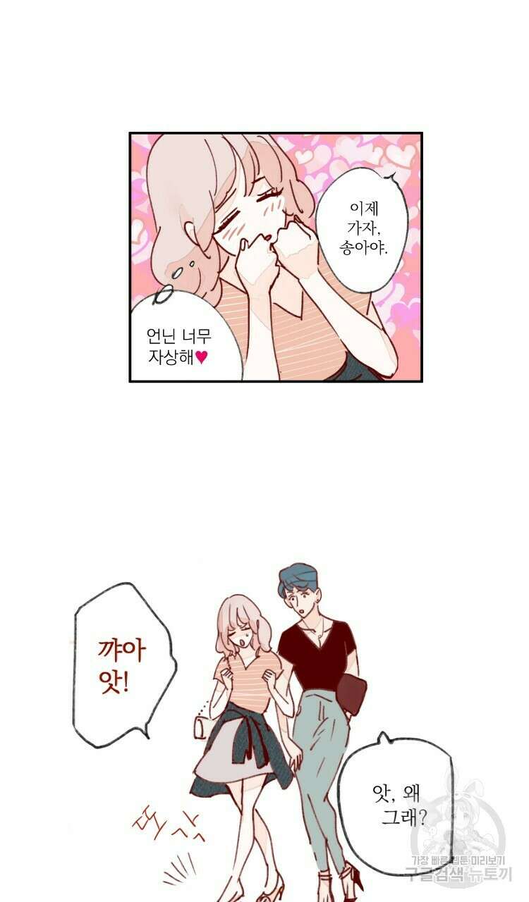 비터 스윗 콘파냐 3화 9