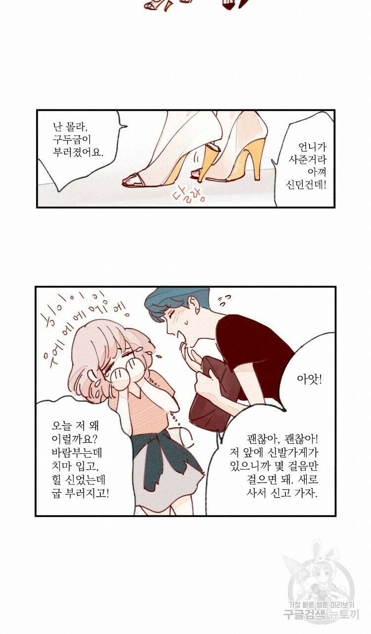 비터 스윗 콘파냐 3화 10