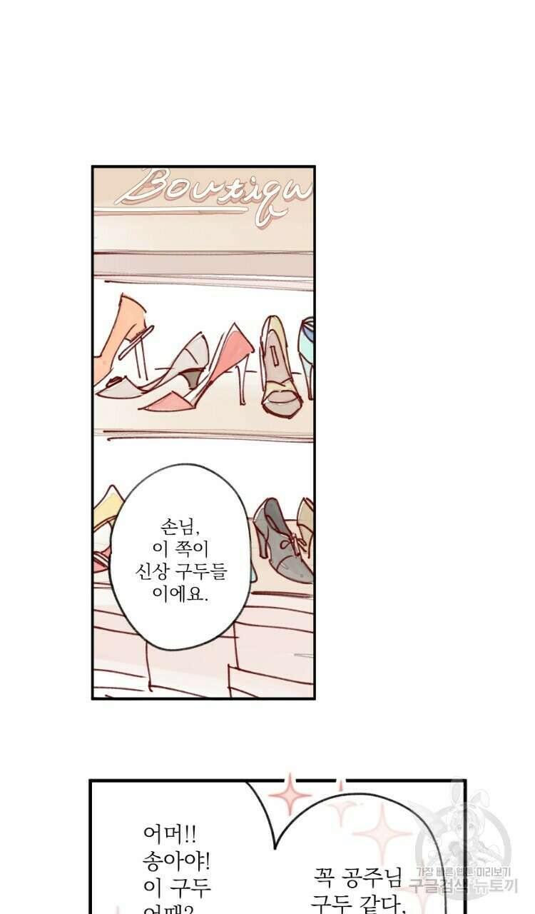 비터 스윗 콘파냐 3화 11