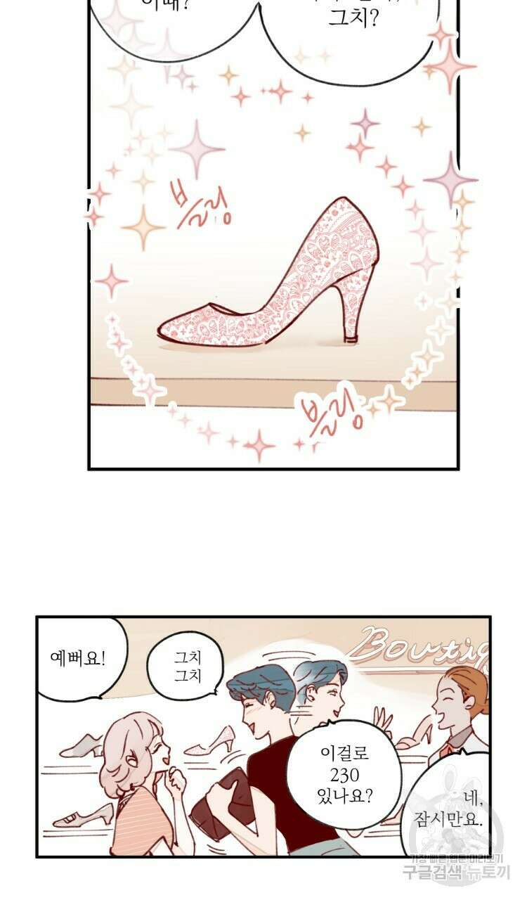 비터 스윗 콘파냐 3화 12