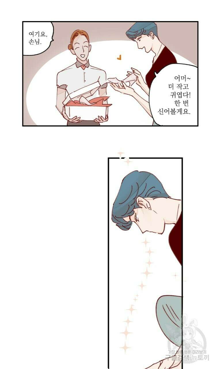 비터 스윗 콘파냐 3화 13