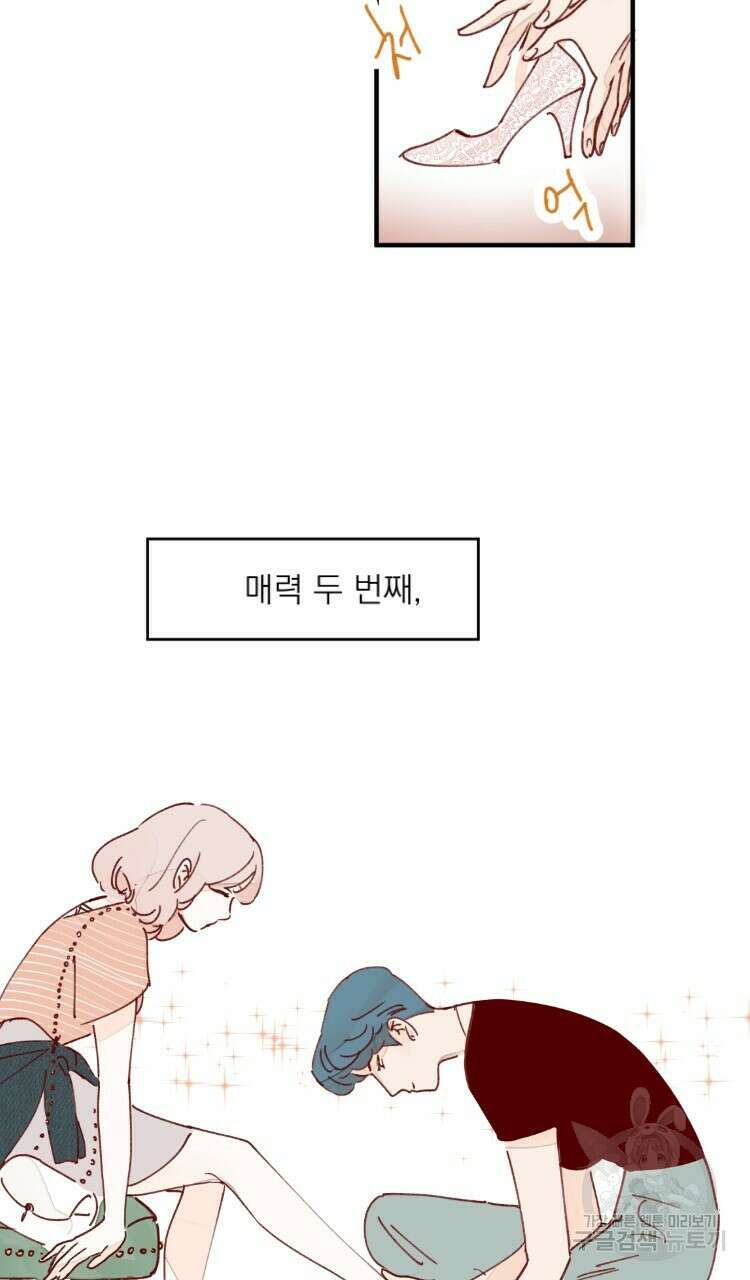 비터 스윗 콘파냐 3화 14