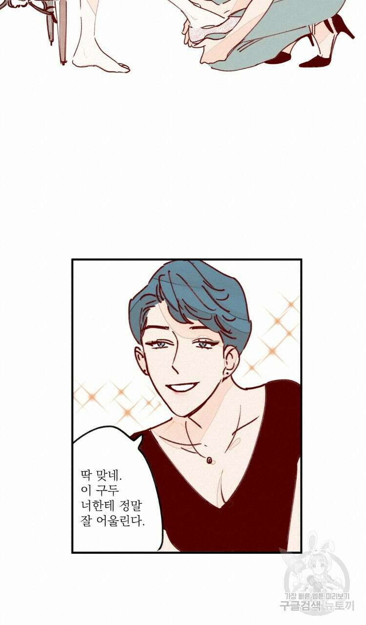 비터 스윗 콘파냐 3화 15