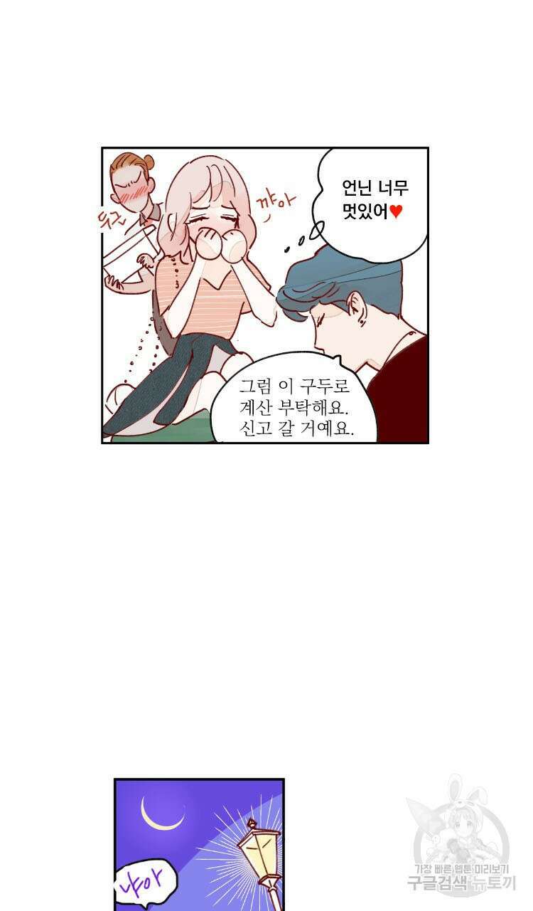 비터 스윗 콘파냐 3화 17