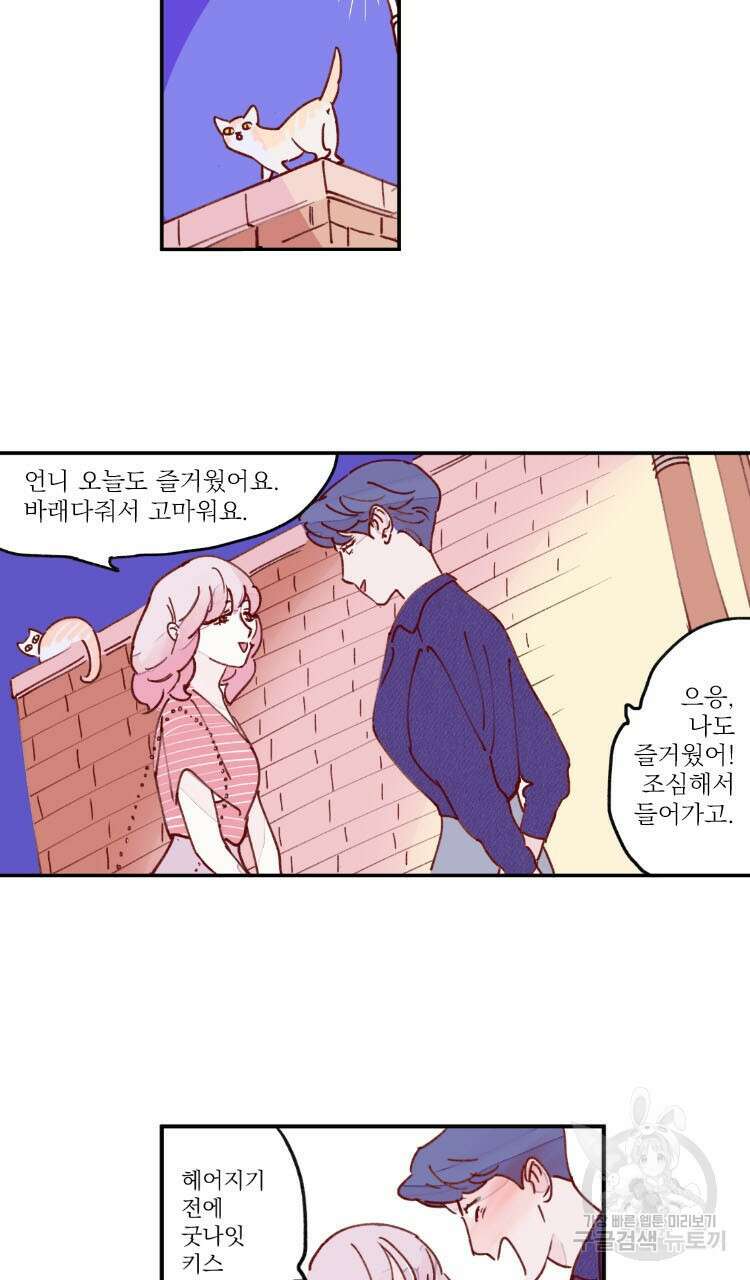 비터 스윗 콘파냐 3화 18