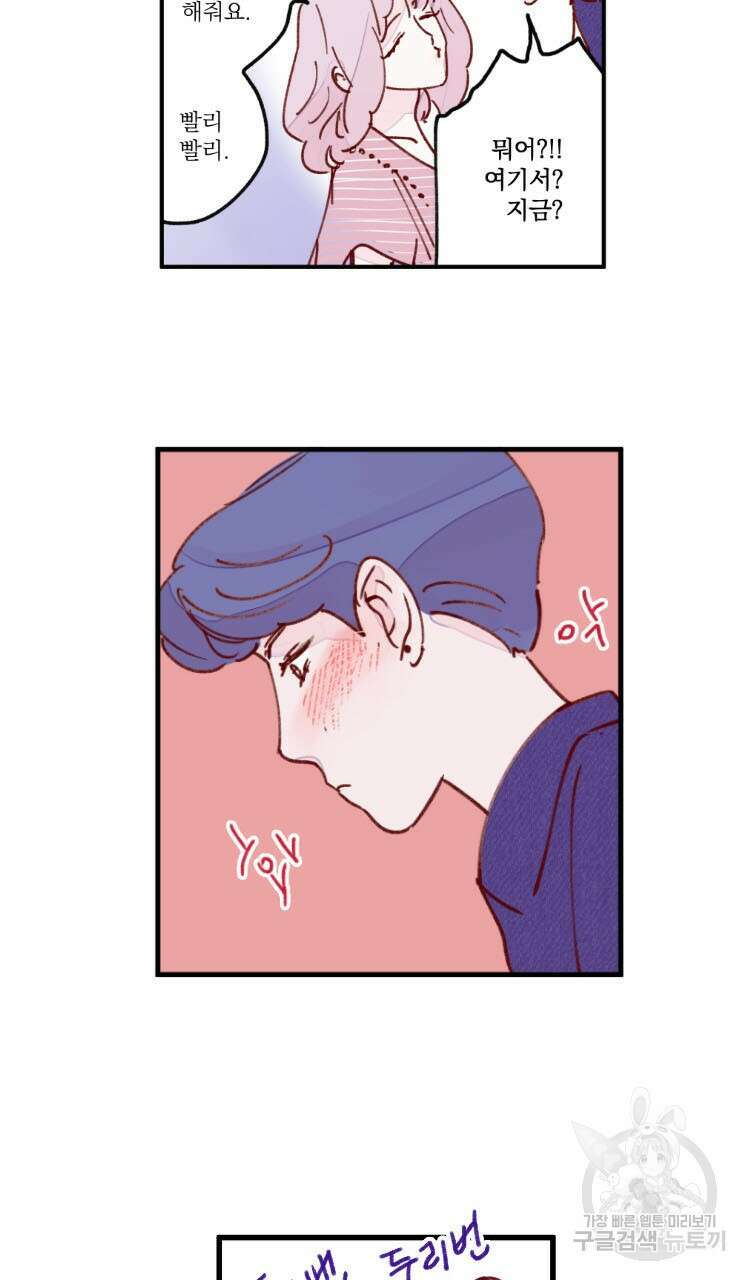 비터 스윗 콘파냐 3화 19