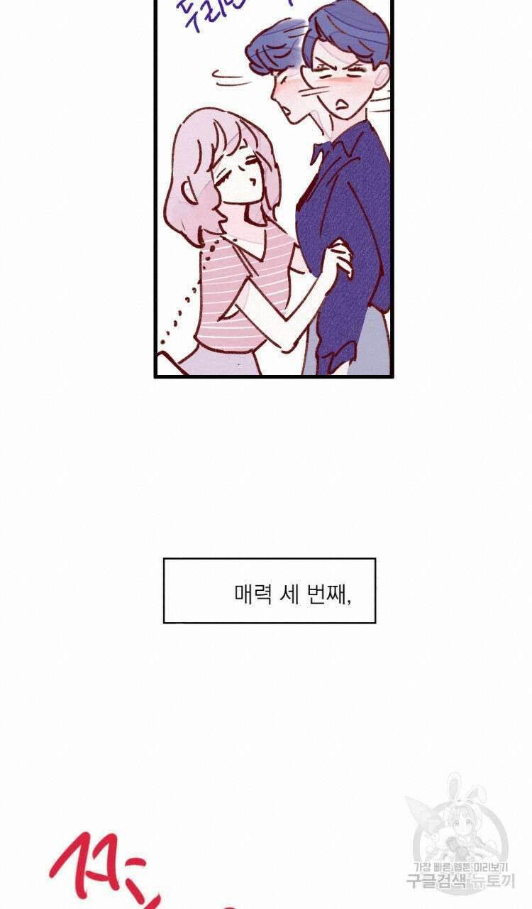 비터 스윗 콘파냐 3화 20