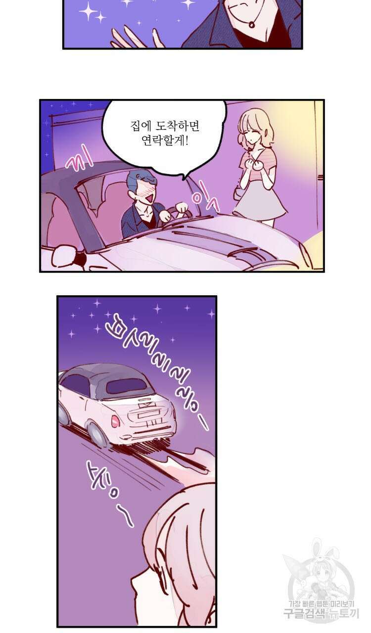 비터 스윗 콘파냐 3화 22