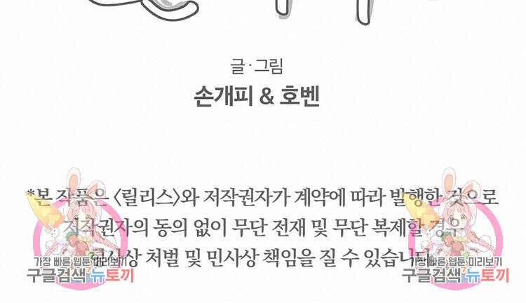 비터 스윗 콘파냐 3화 25