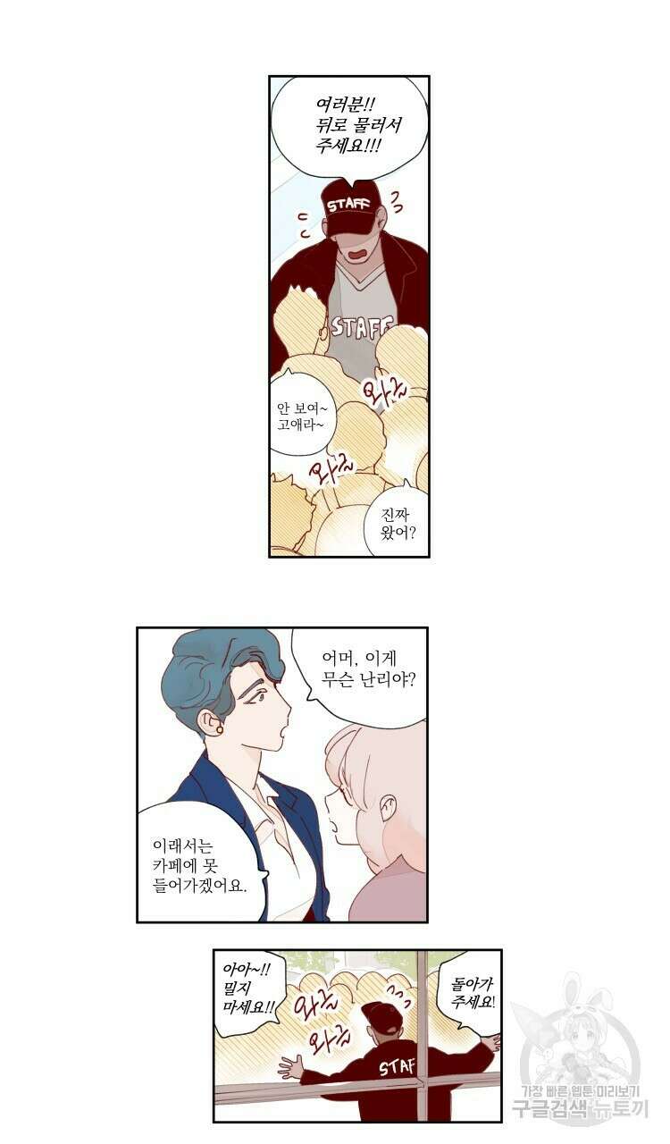 비터 스윗 콘파냐 13화 2