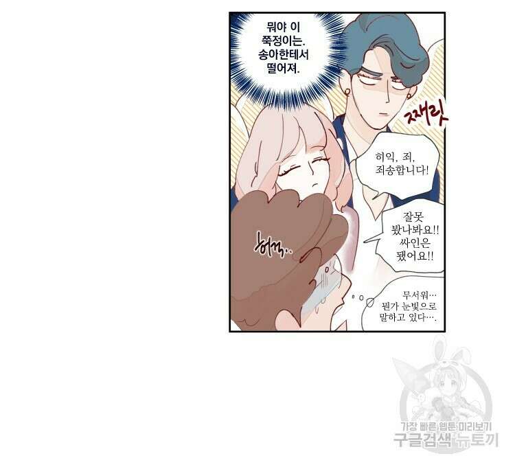 비터 스윗 콘파냐 13화 5
