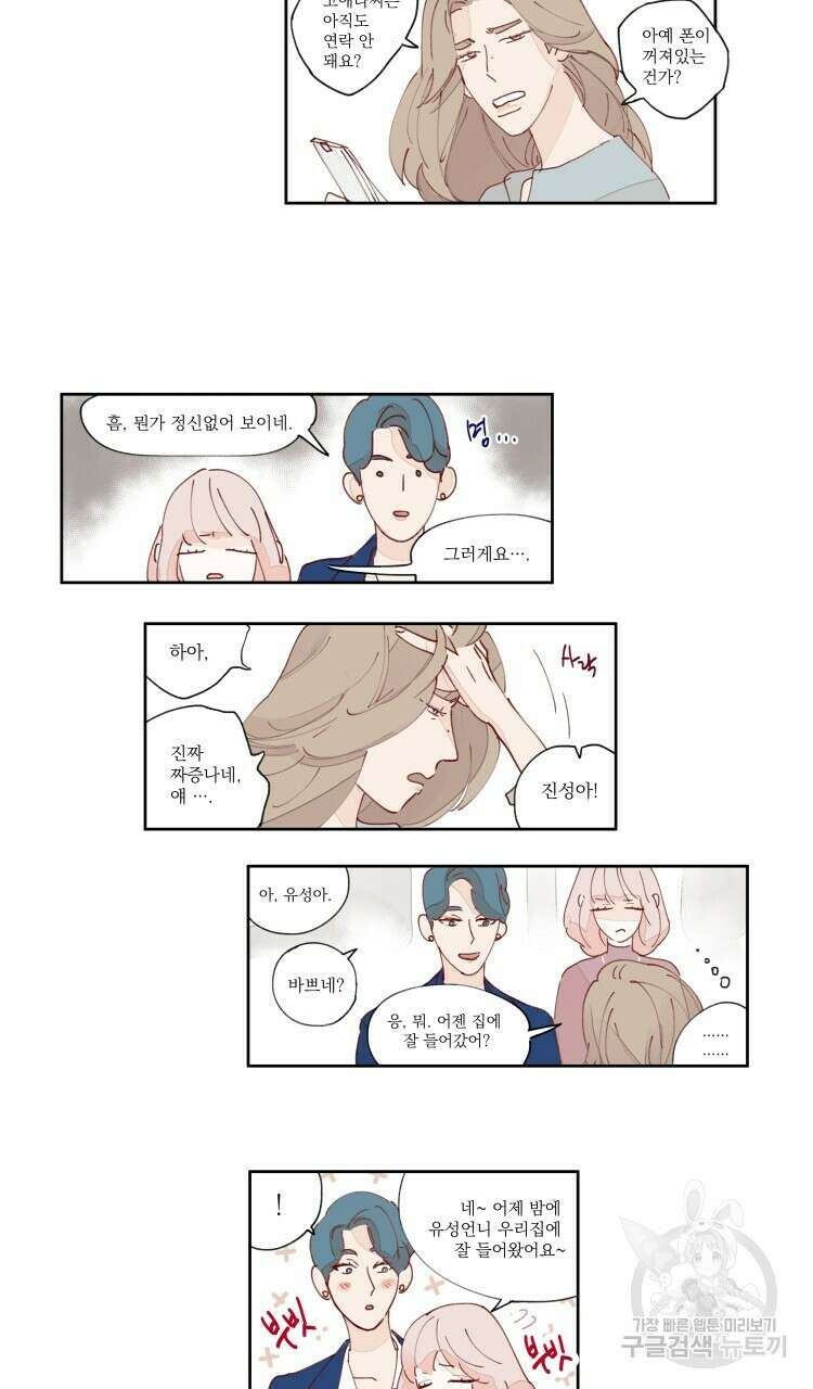 비터 스윗 콘파냐 13화 7