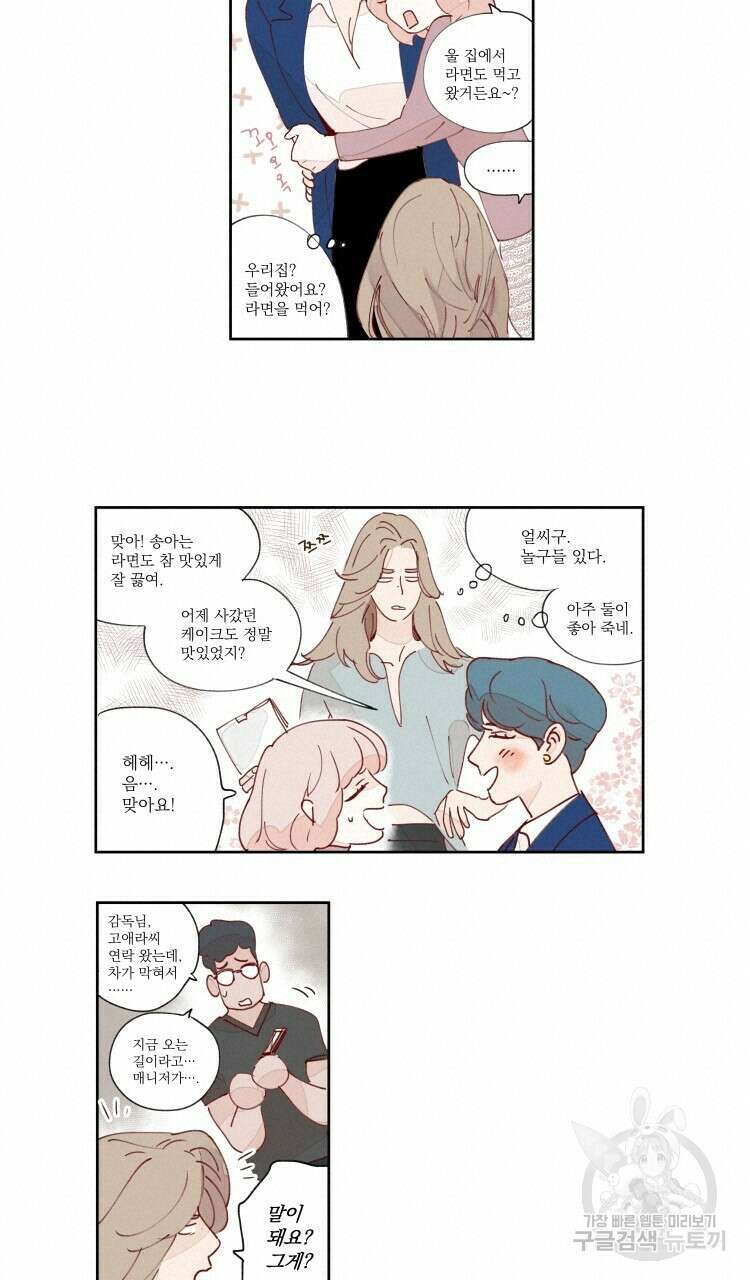 비터 스윗 콘파냐 13화 8
