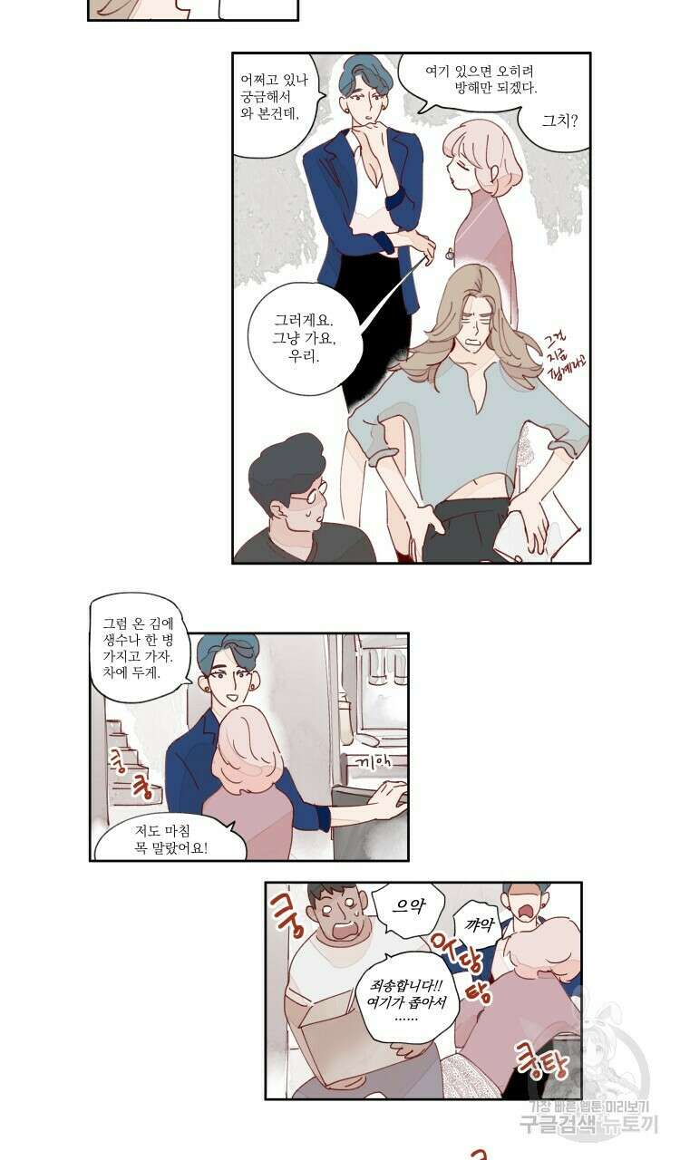 비터 스윗 콘파냐 13화 9