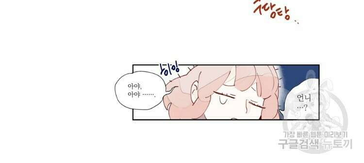 비터 스윗 콘파냐 13화 10