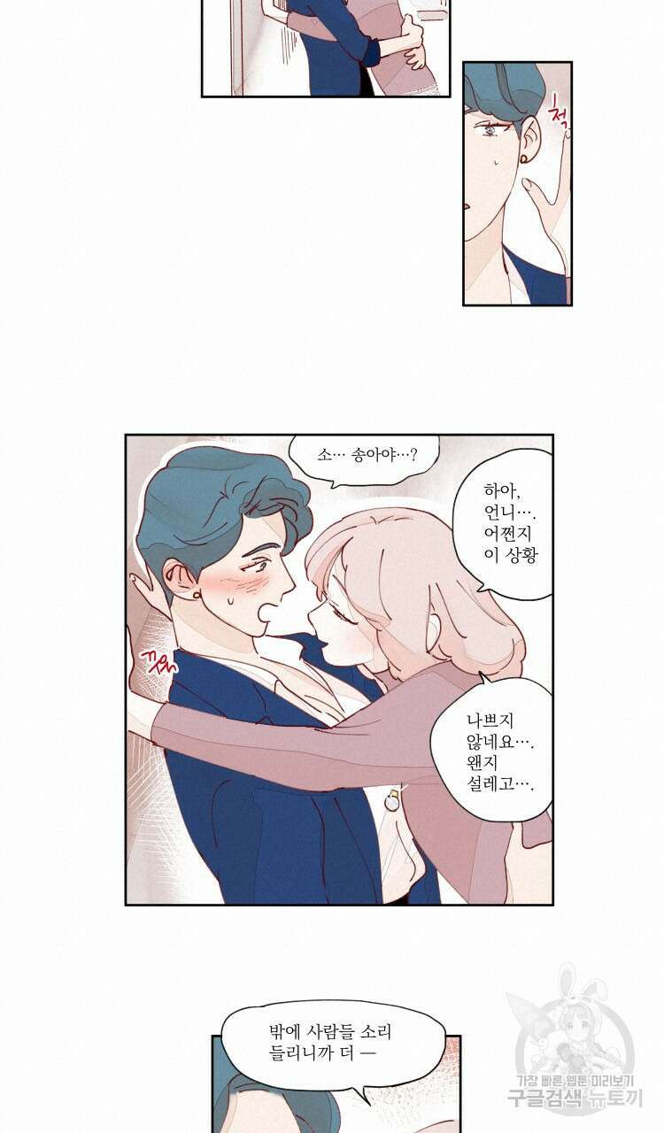 비터 스윗 콘파냐 13화 12