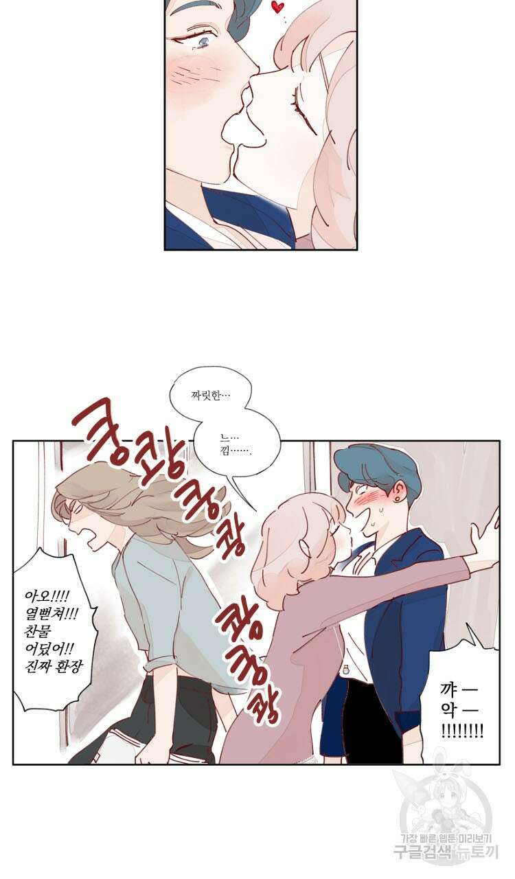 비터 스윗 콘파냐 13화 13