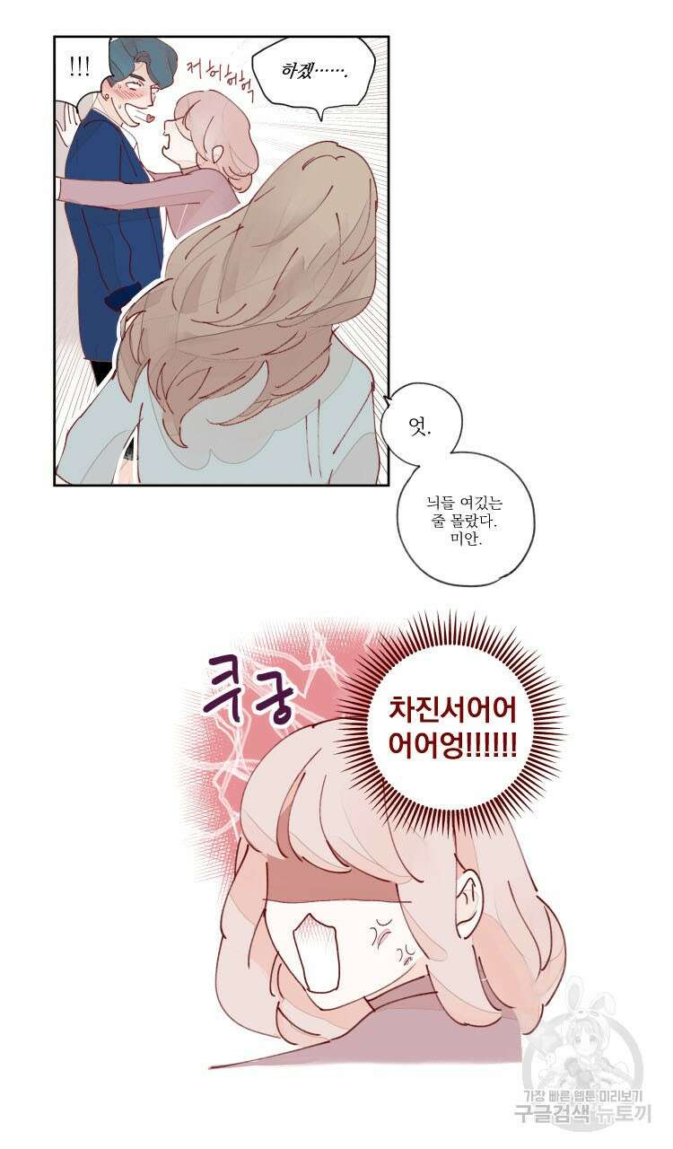 비터 스윗 콘파냐 13화 14