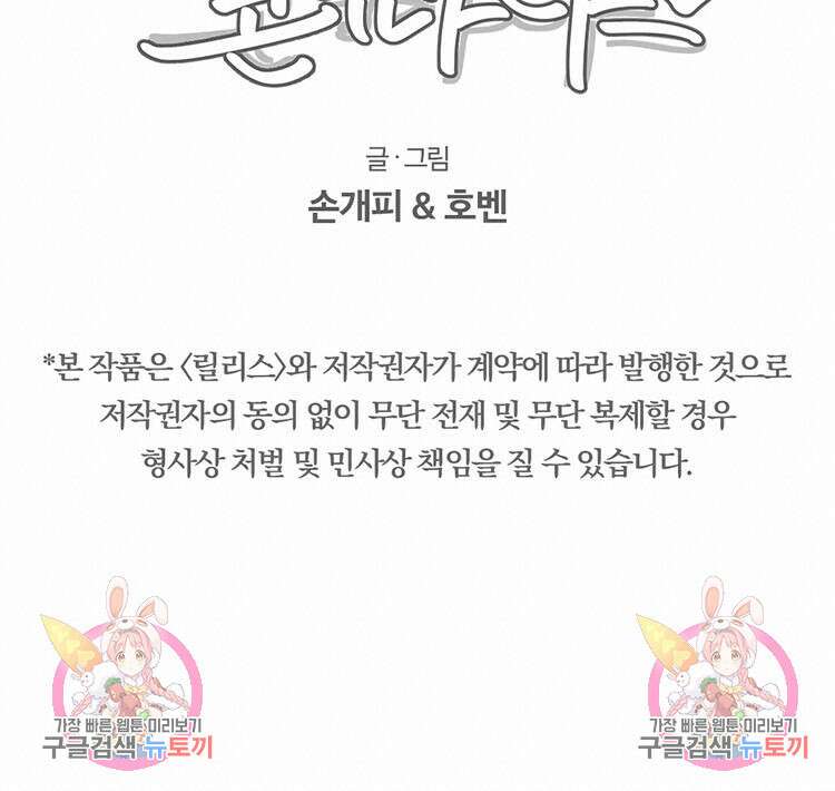 비터 스윗 콘파냐 13화 16