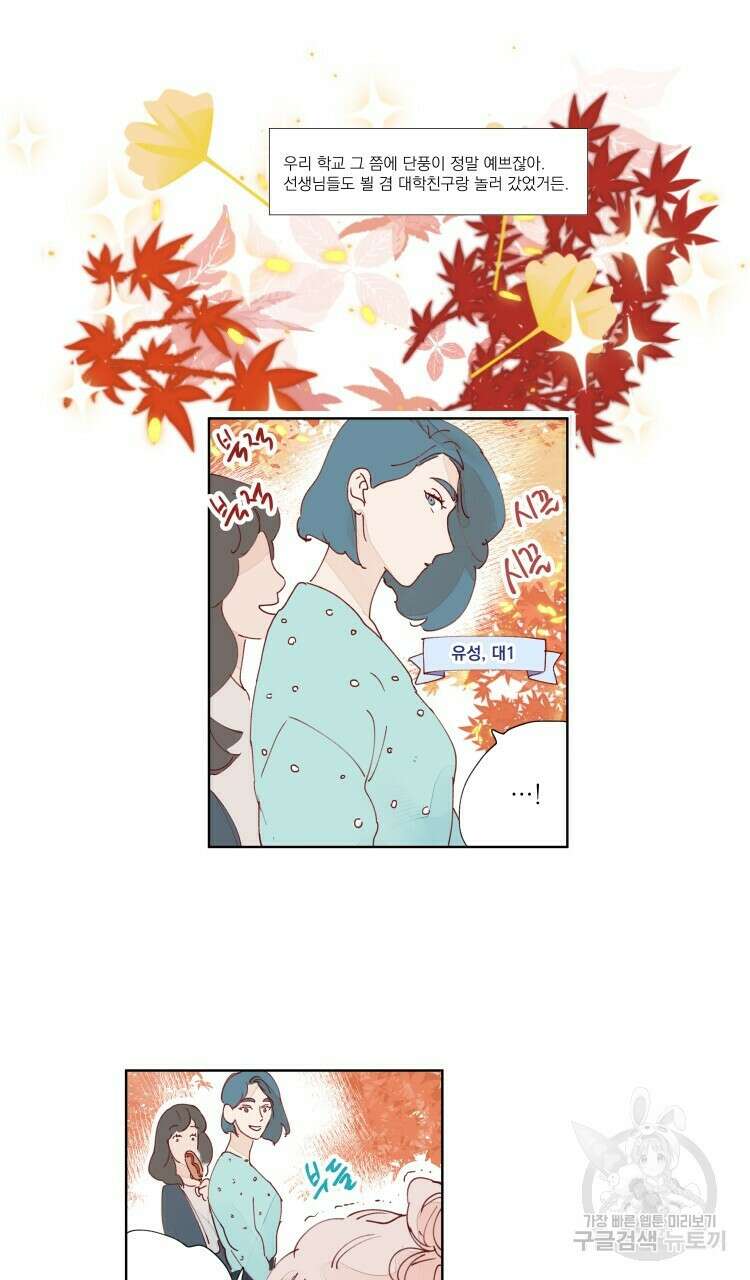 비터 스윗 콘파냐 23화 2