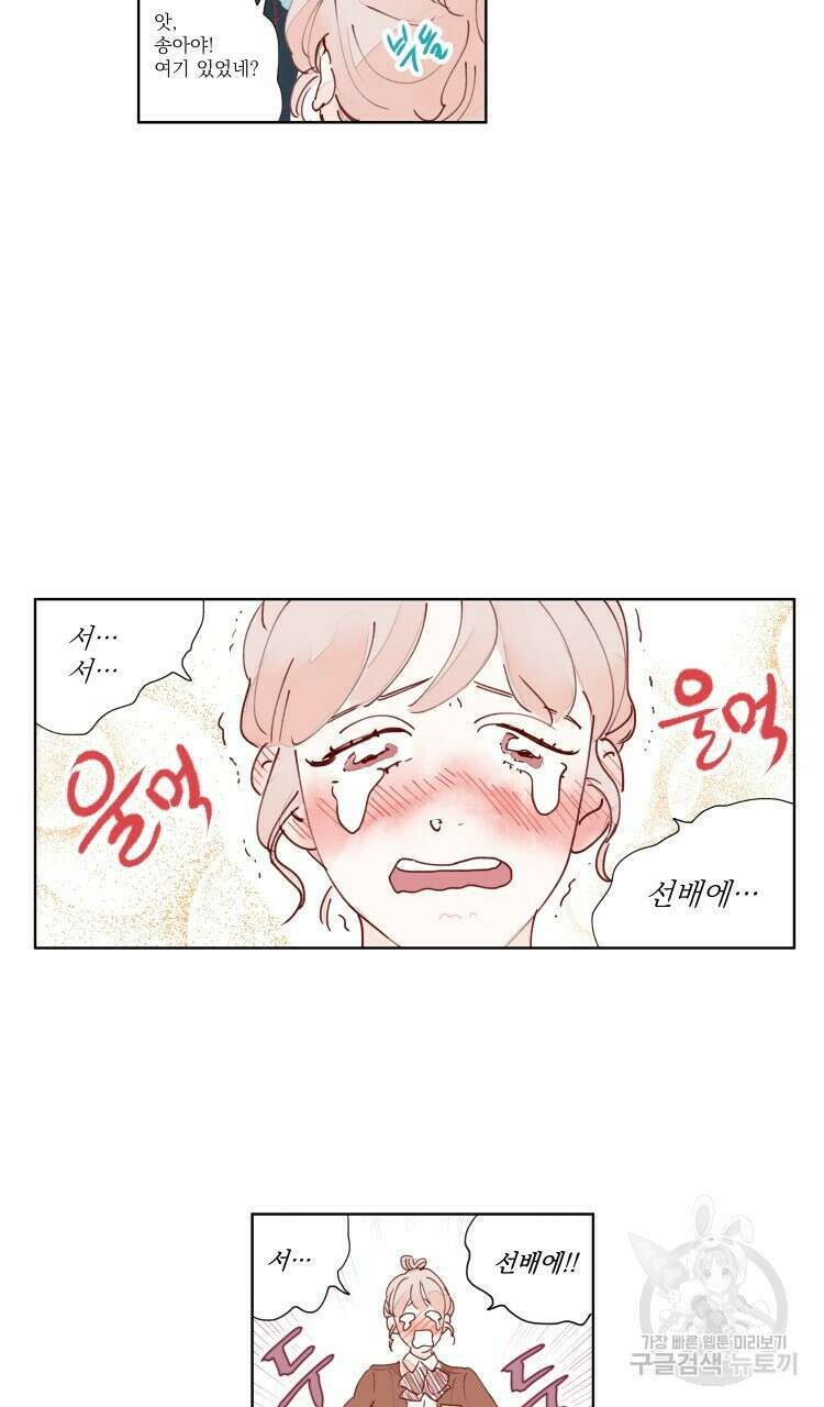 비터 스윗 콘파냐 23화 3