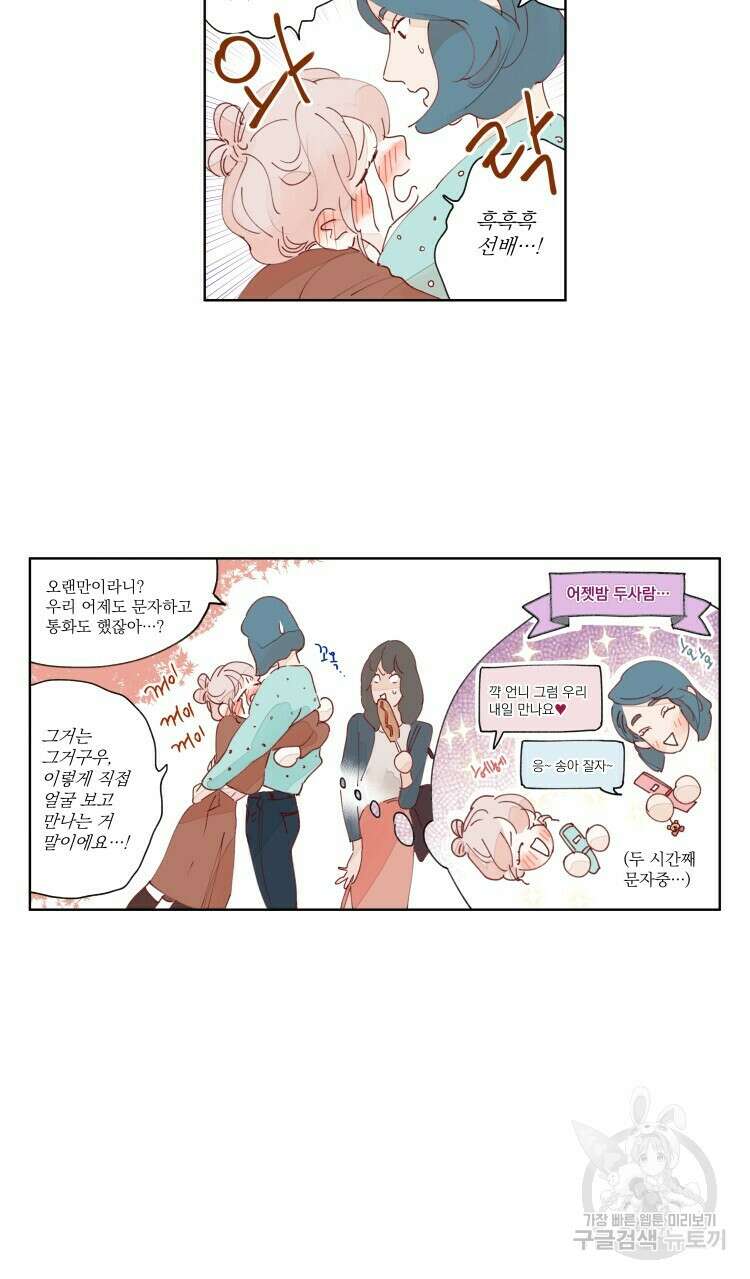 비터 스윗 콘파냐 23화 5