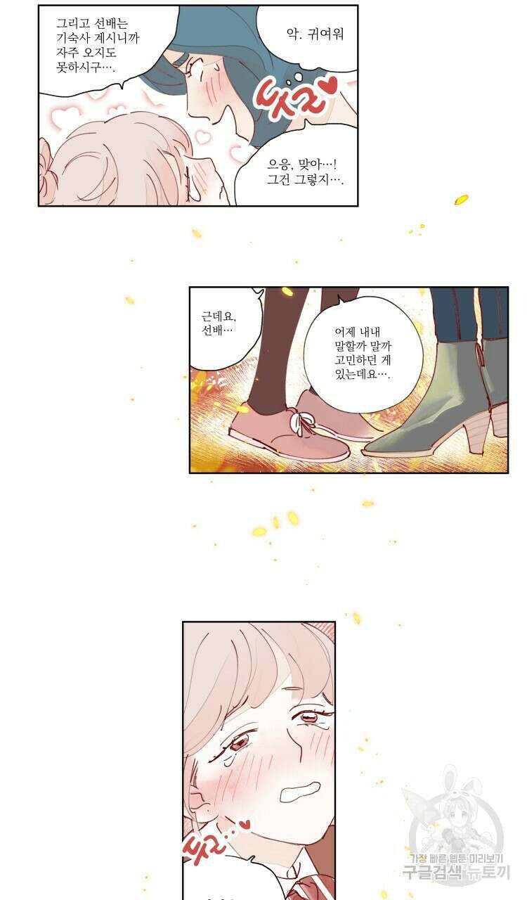 비터 스윗 콘파냐 23화 6
