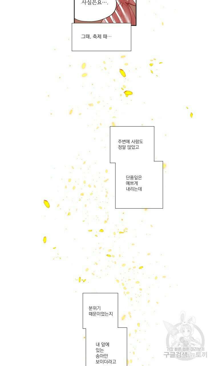 비터 스윗 콘파냐 23화 7