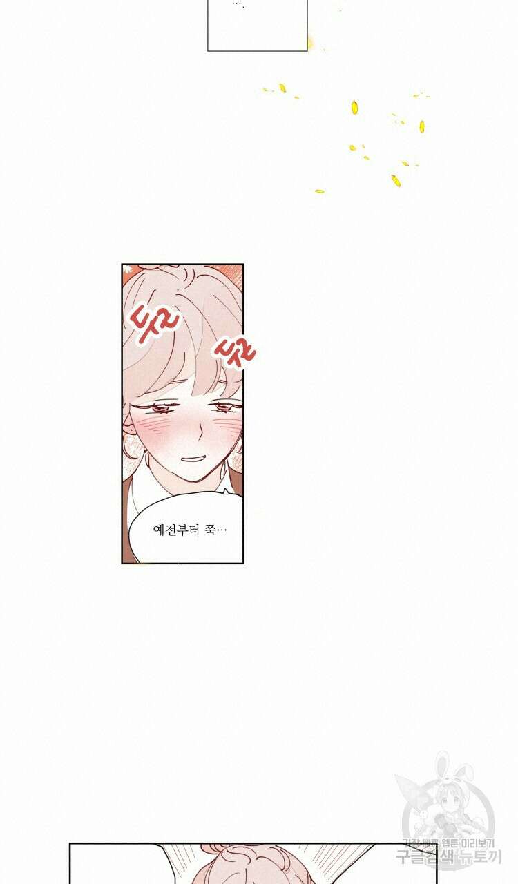 비터 스윗 콘파냐 23화 8