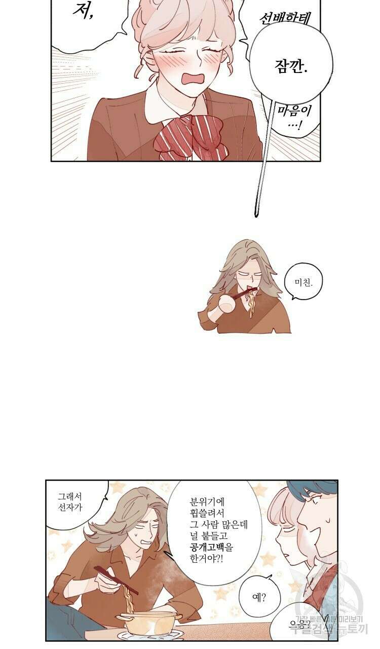 비터 스윗 콘파냐 23화 9