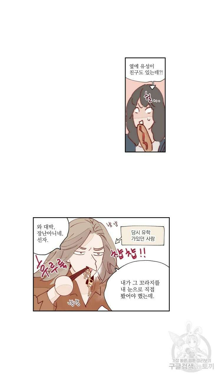 비터 스윗 콘파냐 23화 10