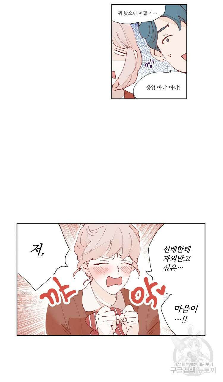 비터 스윗 콘파냐 23화 11