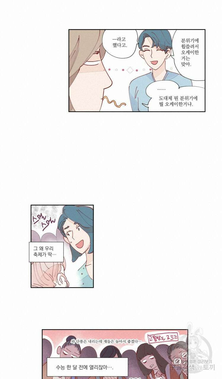 비터 스윗 콘파냐 23화 12
