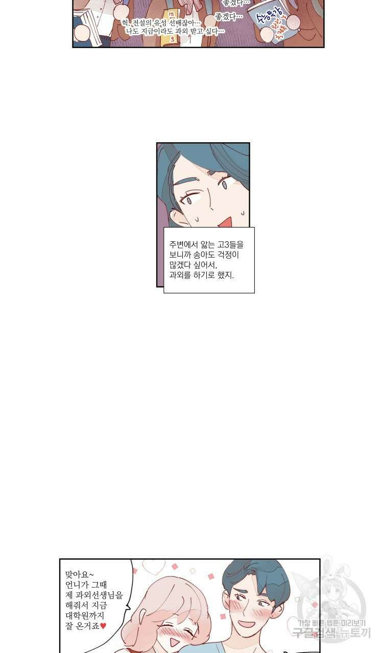 비터 스윗 콘파냐 23화 13