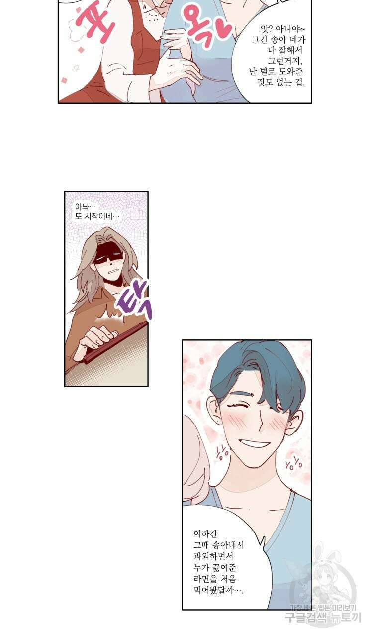 비터 스윗 콘파냐 23화 14