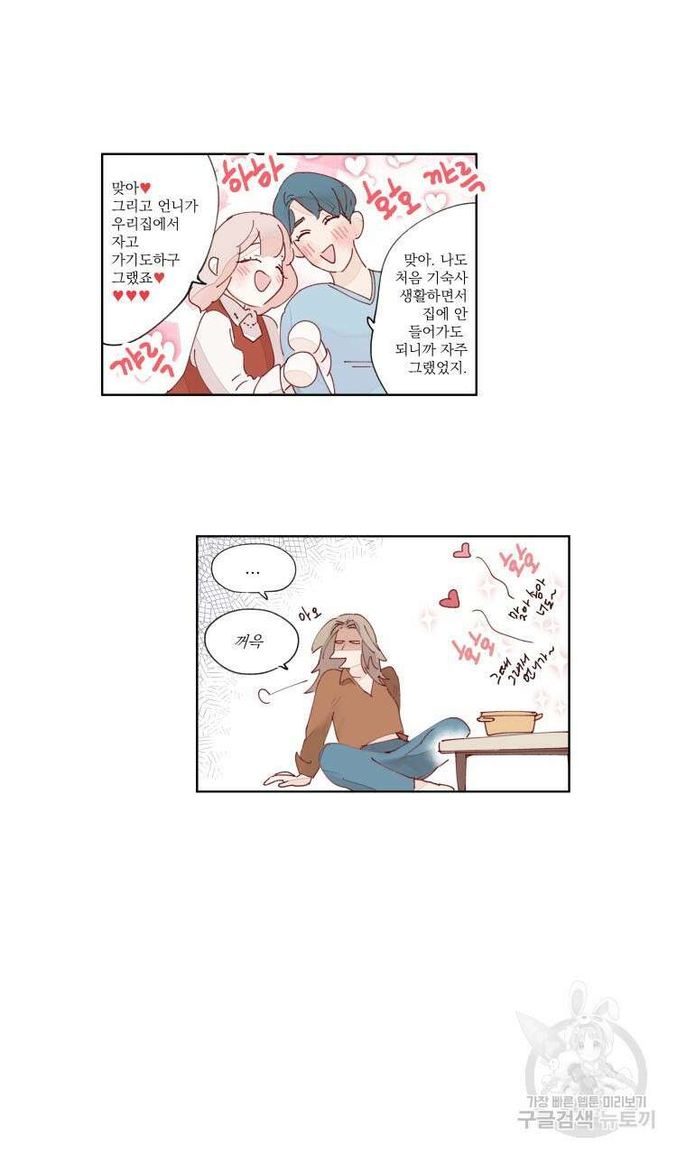 비터 스윗 콘파냐 23화 15