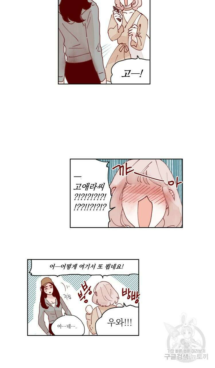 비터 스윗 콘파냐 33화 2