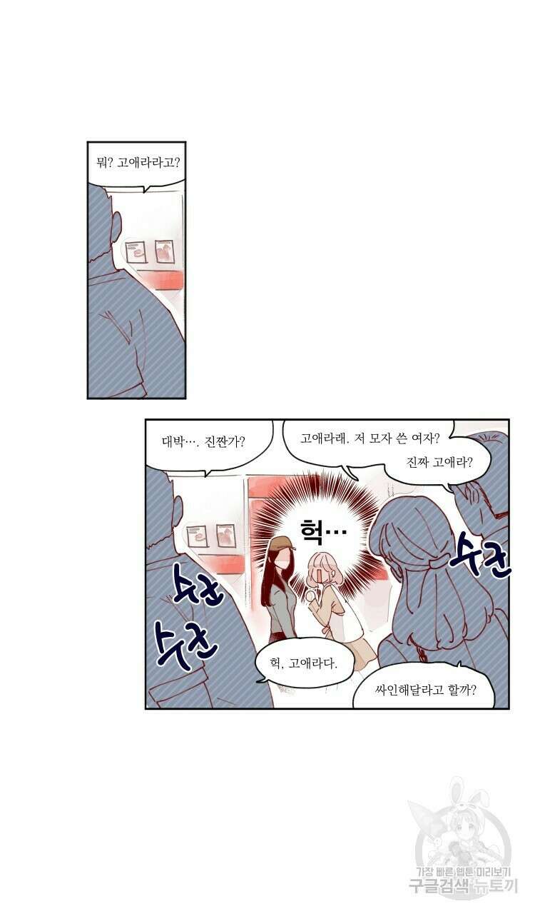비터 스윗 콘파냐 33화 3