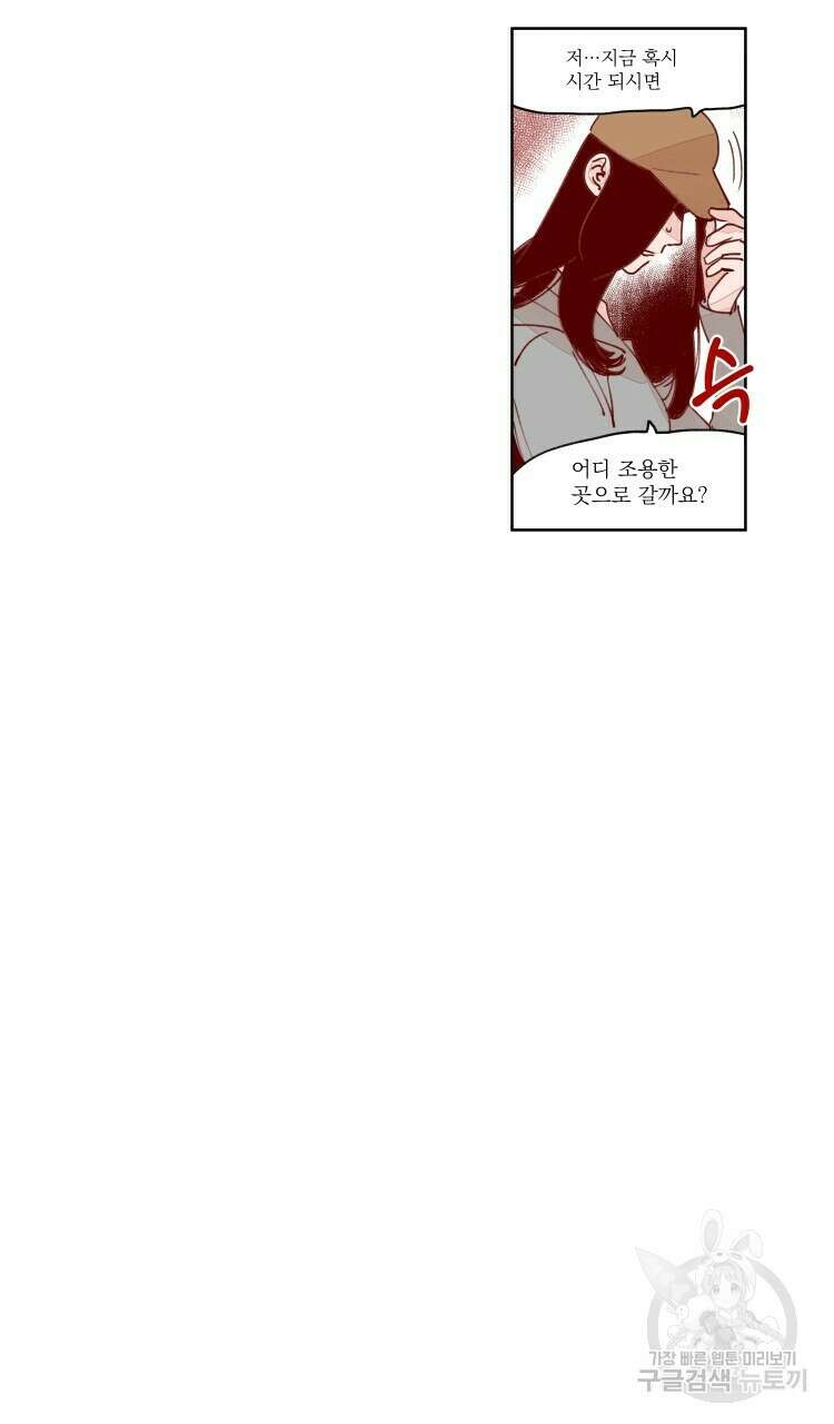 비터 스윗 콘파냐 33화 4