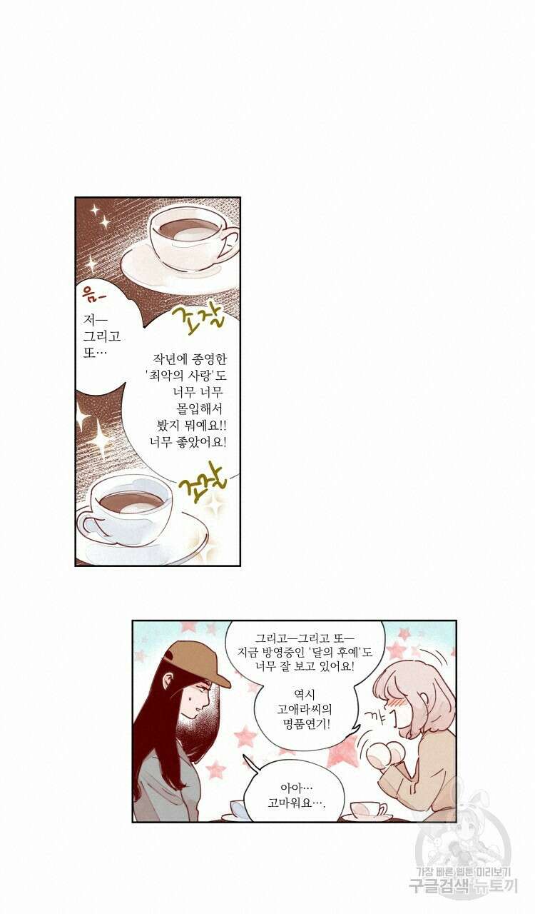 비터 스윗 콘파냐 33화 5
