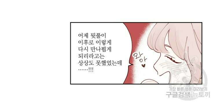 비터 스윗 콘파냐 33화 6