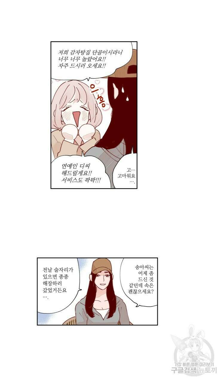 비터 스윗 콘파냐 33화 7