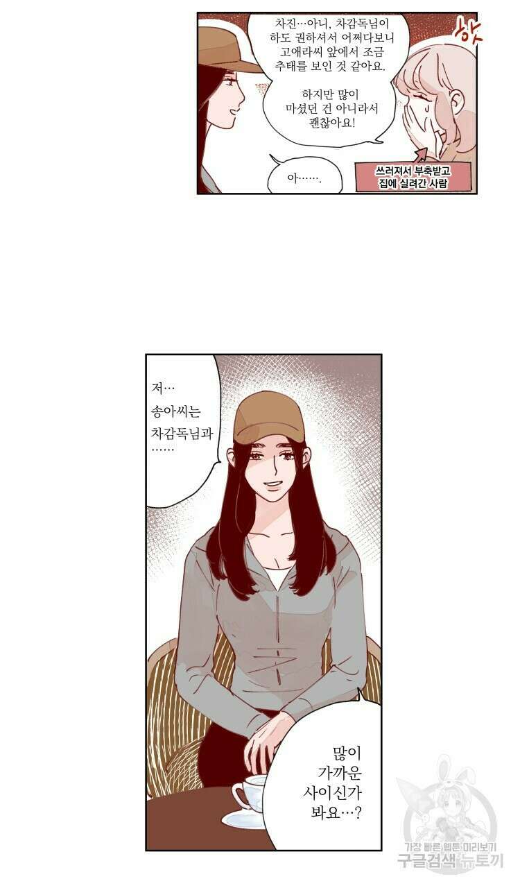비터 스윗 콘파냐 33화 8