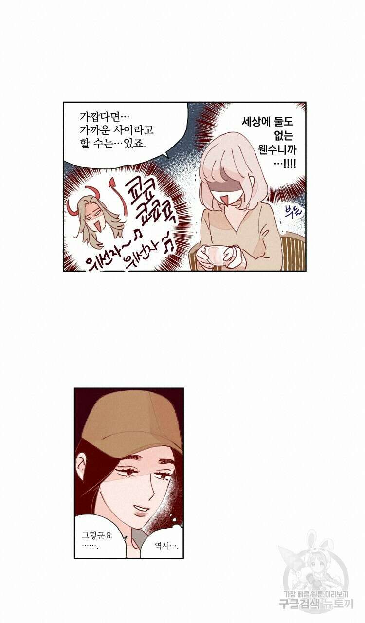 비터 스윗 콘파냐 33화 10