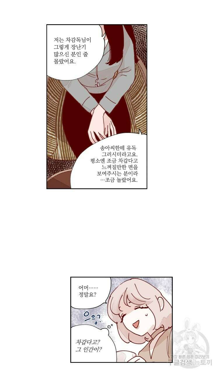 비터 스윗 콘파냐 33화 11